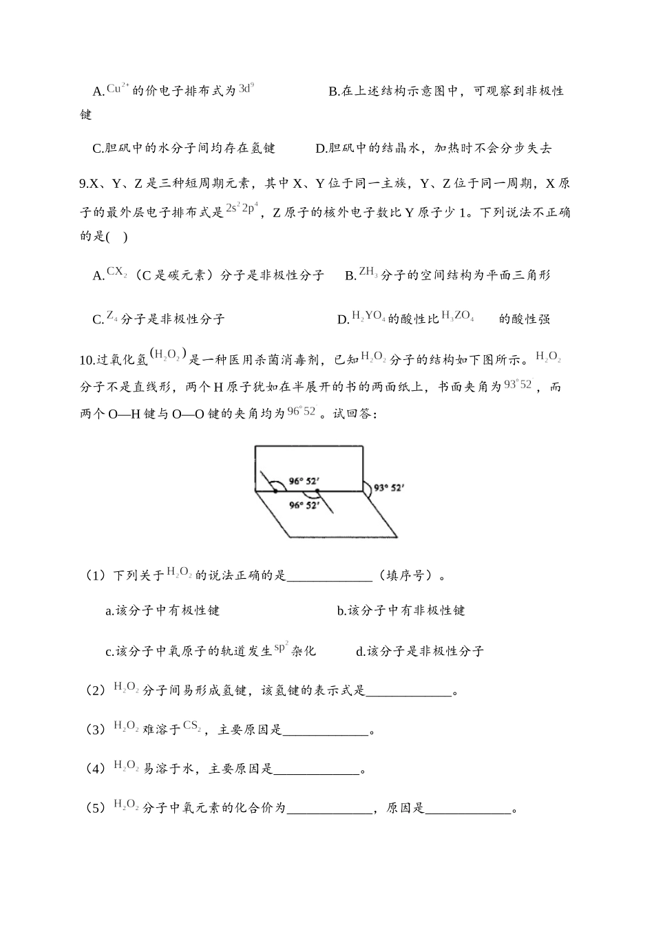 2.3 分子结构与物质的性质 同步练习【新教材】人教版（2019）高中化学选择性必修2.docx_第3页