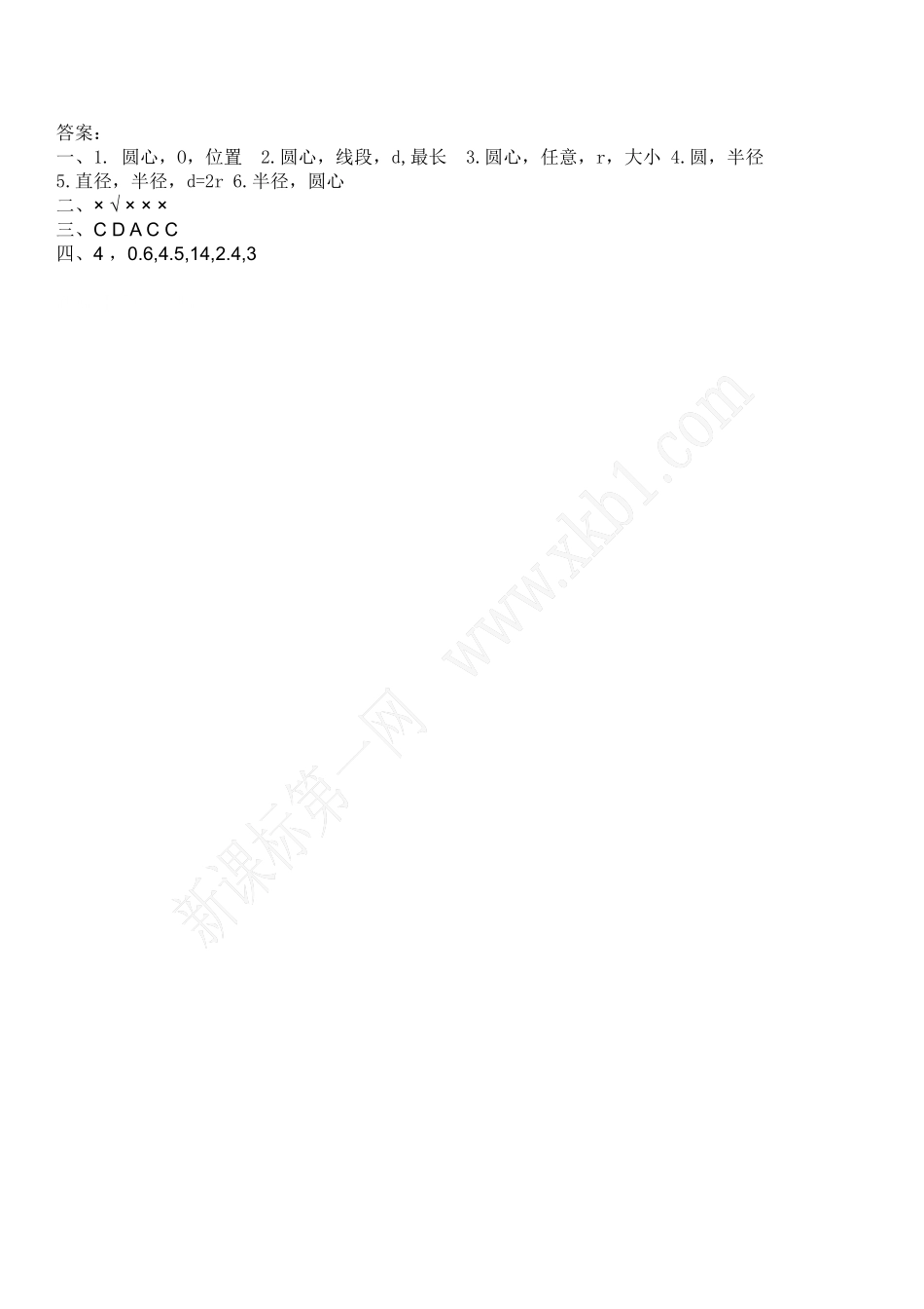 1.1圆的认识（一）.doc_第2页