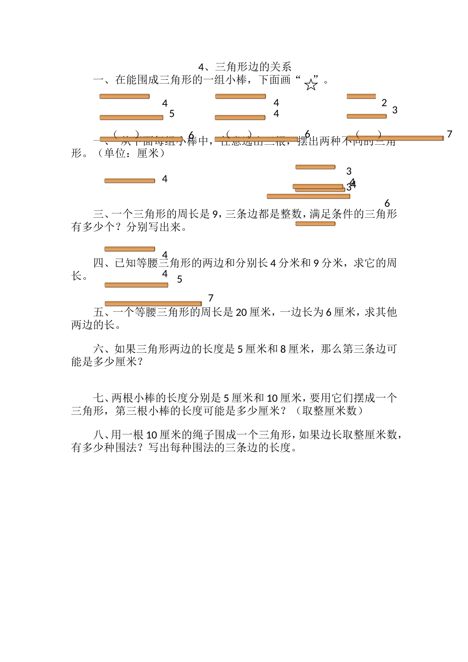 2.4三角形边的关系.doc_第1页