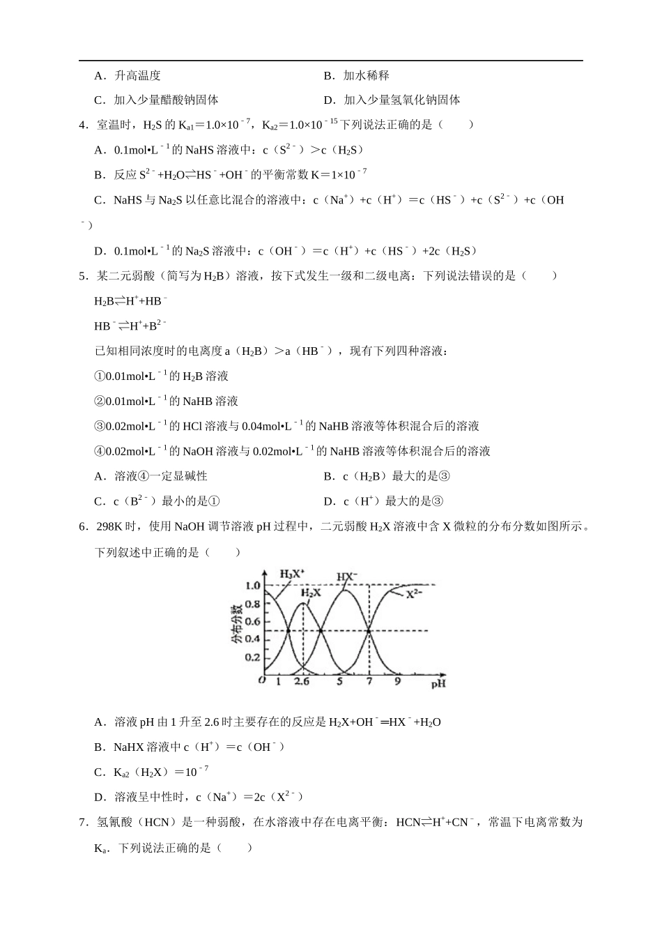 3.1.2电离平衡常数 练习（原卷版）.docx_第2页