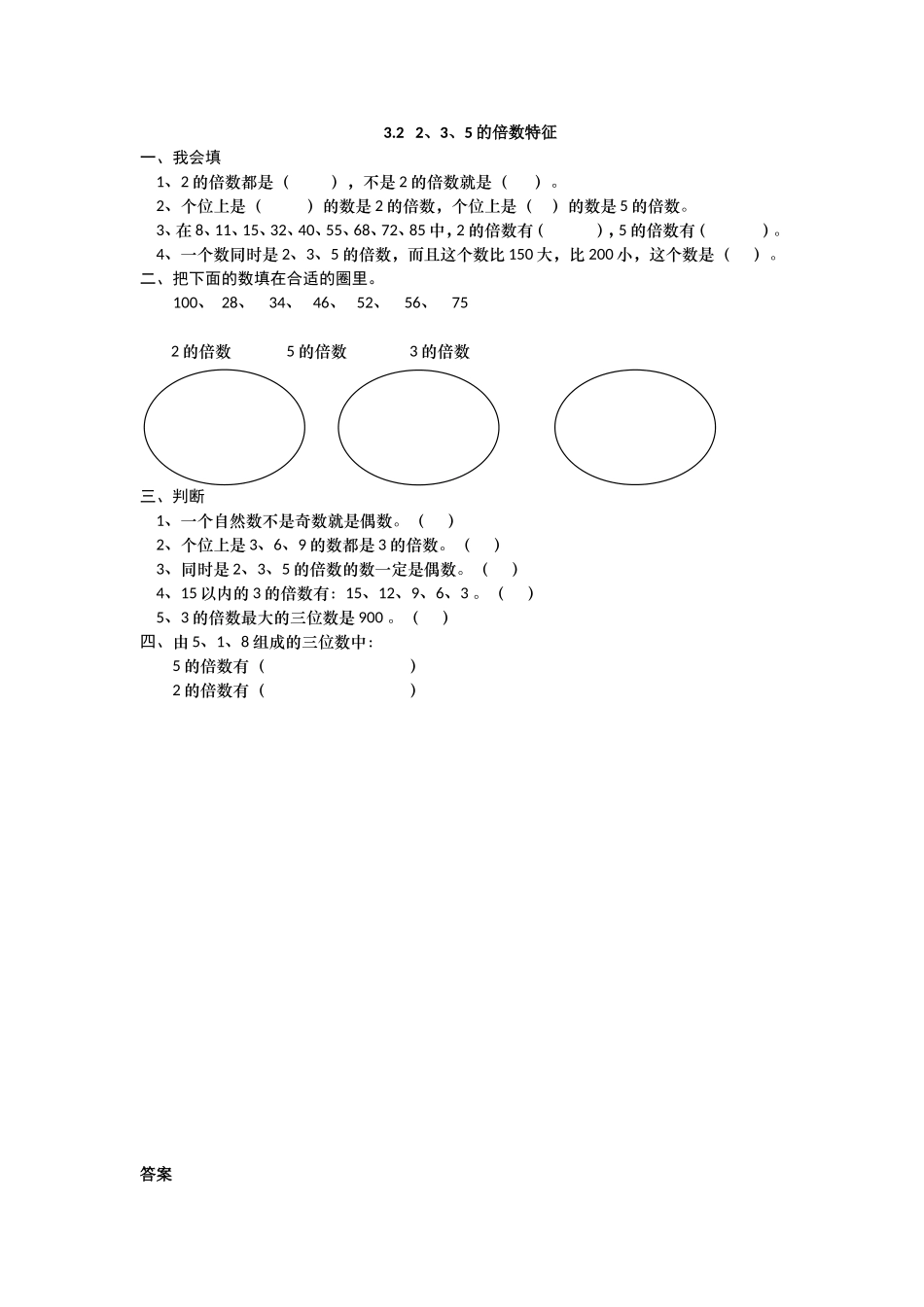 3.2 2、3、5的倍数特征.doc_第1页