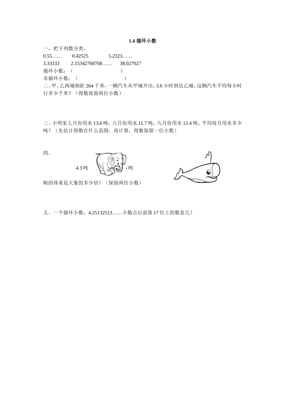 1.4 循环小数.doc_第1页