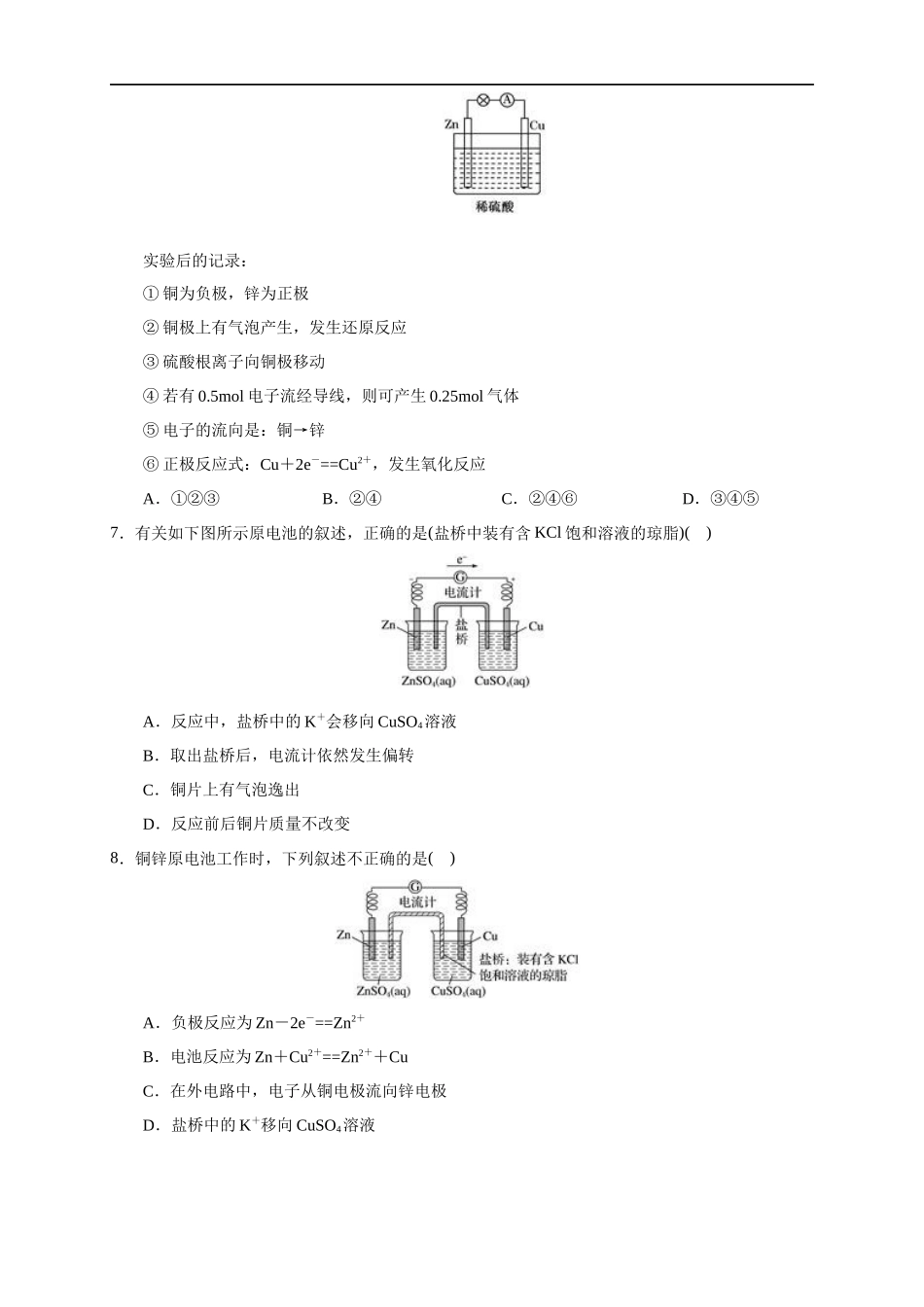 4.1.1原电池的工作原理 练习（原卷版）.docx_第2页