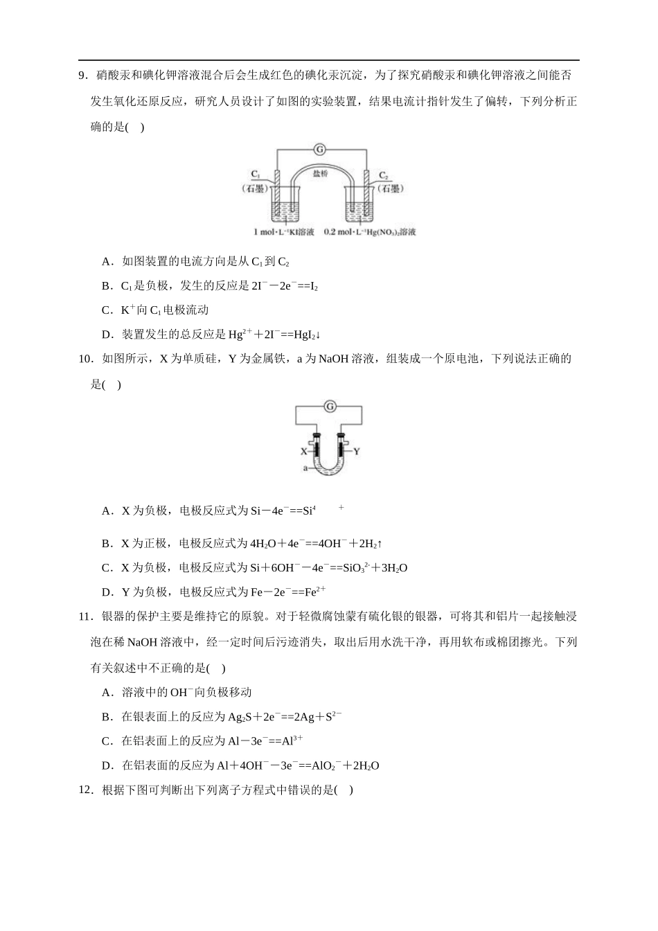 4.1.1原电池的工作原理 练习（原卷版）.docx_第3页