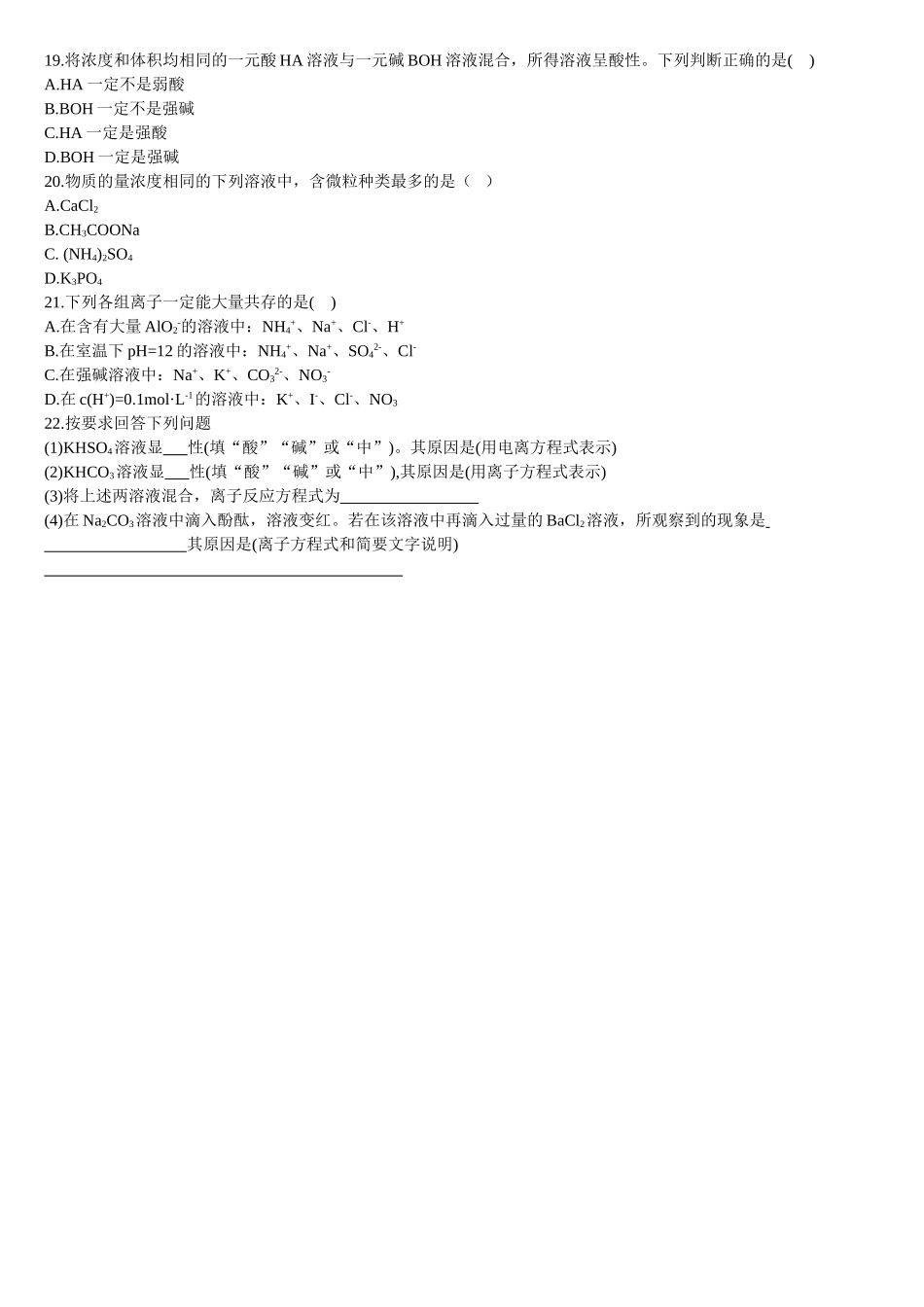 3.3 盐类的水解 第一课时 盐类的水解 基础练习【新教材】人教版（2019）高中化学选择性必修一.doc_第3页