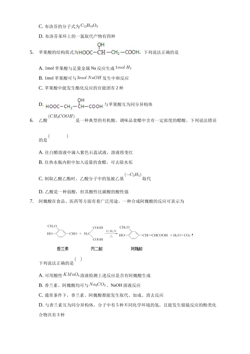 3.4.1 羧酸-练习-2020-2021学年下学期高二化学同步精品课堂(新教材人教版选择性必修3)（原卷版）.docx_第2页