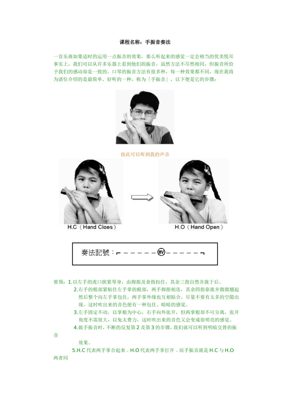 4手振音奏法.doc_第1页