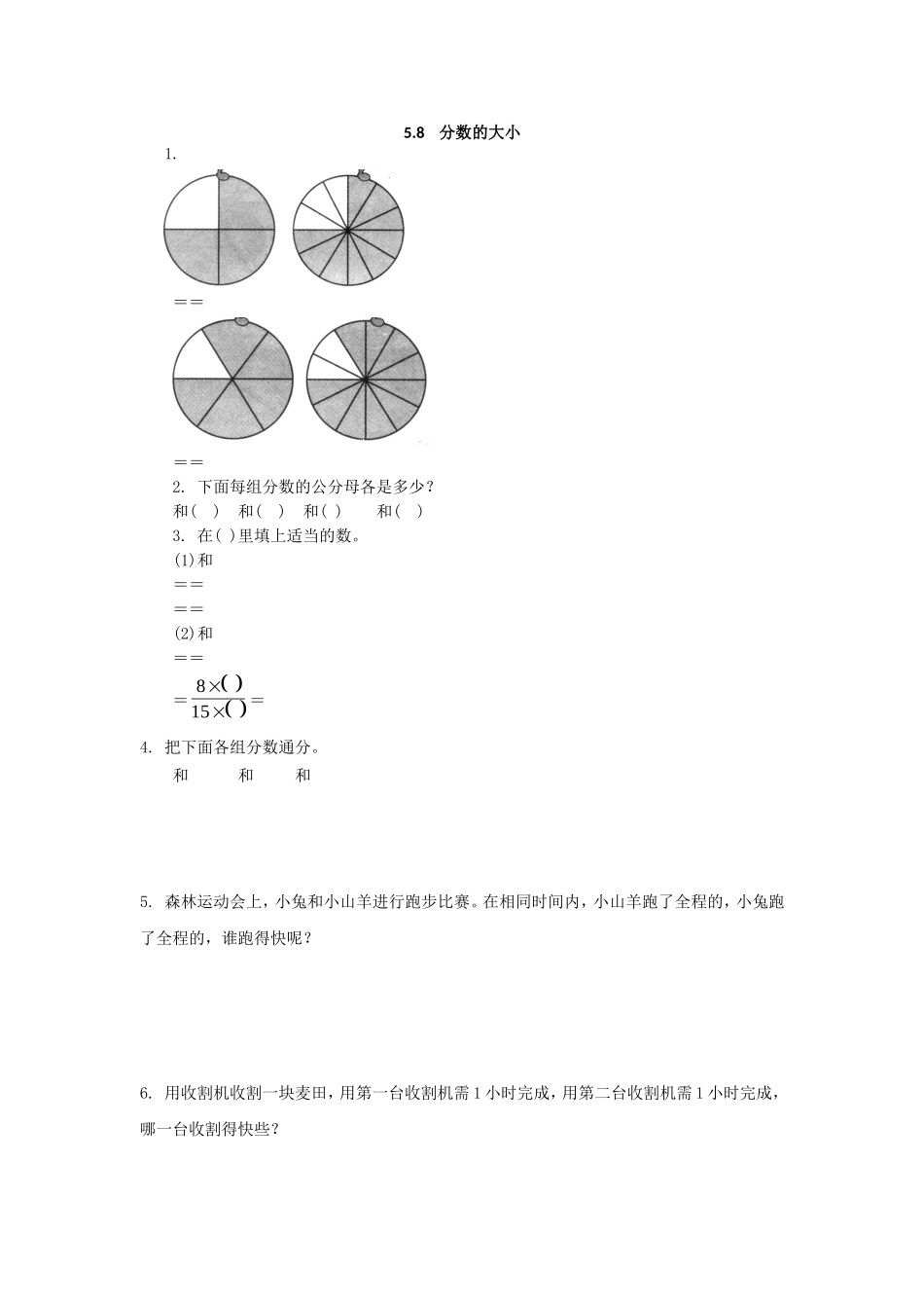 5.8 分数的大小.doc_第1页