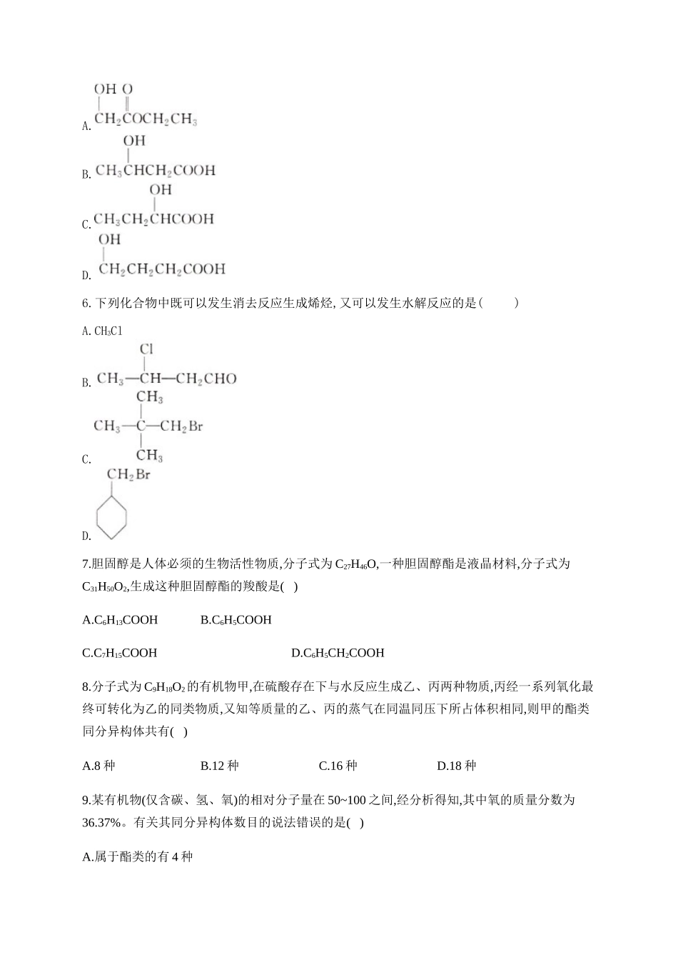 3.3 醛酮小节自测（B）卷（含解析）.docx_第2页