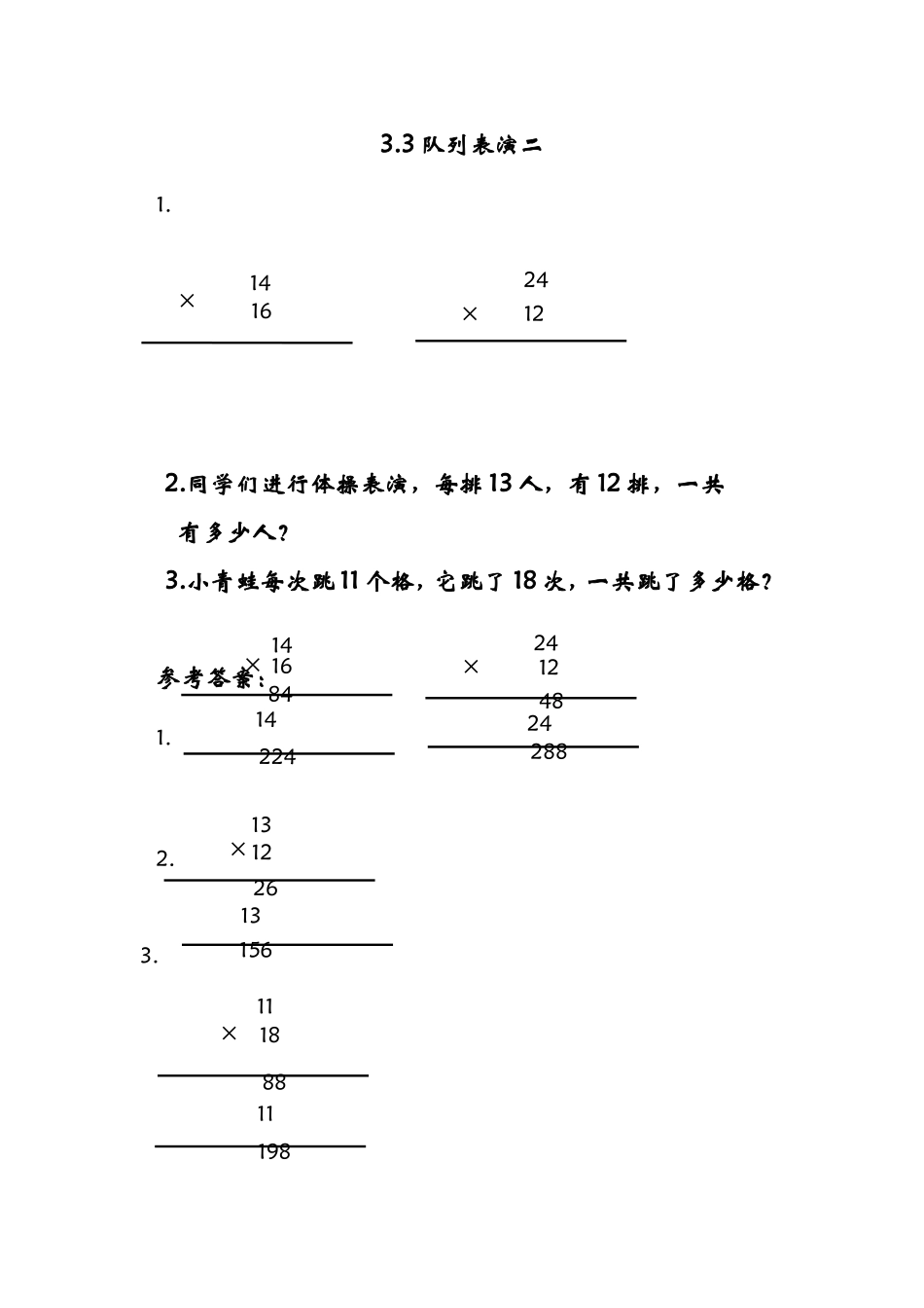 3.3队列表演二.doc_第1页