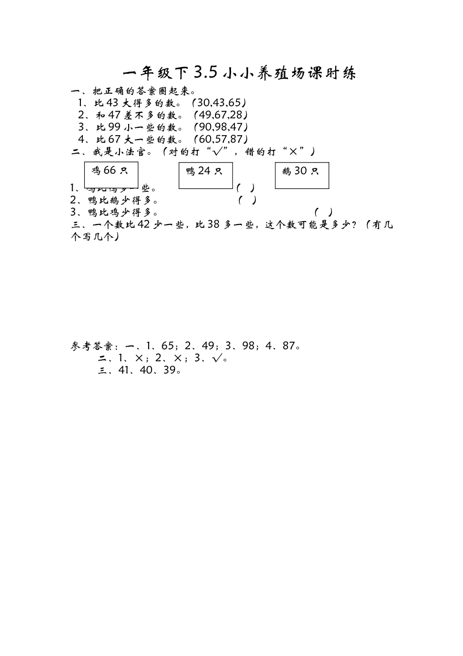3.5小小养殖场.doc_第1页