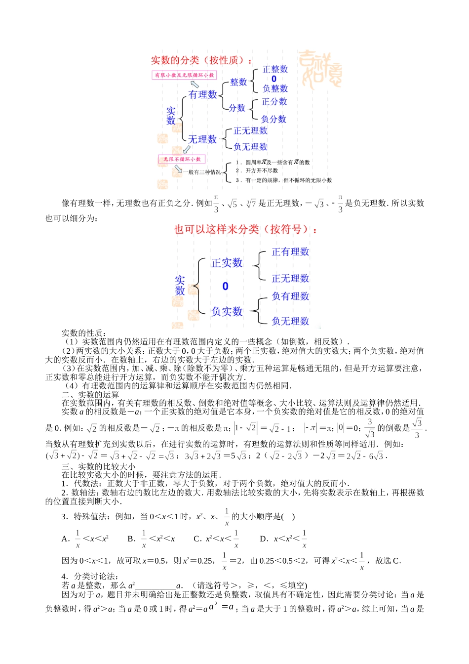 6．3无理数可以在数轴上表示出来吗？——实数（2012.10.23）.doc_第2页