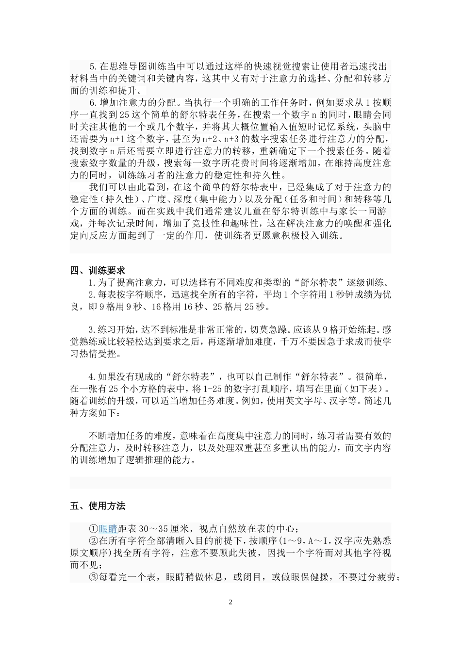 4 舒尔特表的介绍.doc_第2页