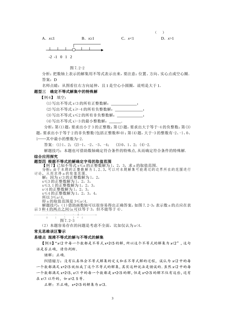 7.2不等式的解集.doc_第3页