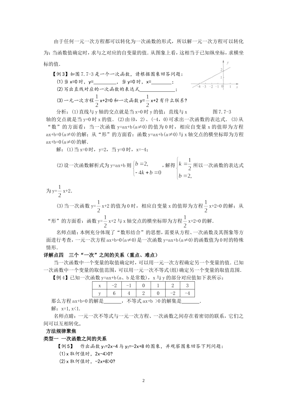 7.7一元一次不等式与一元一次方程、一次函数.doc_第2页