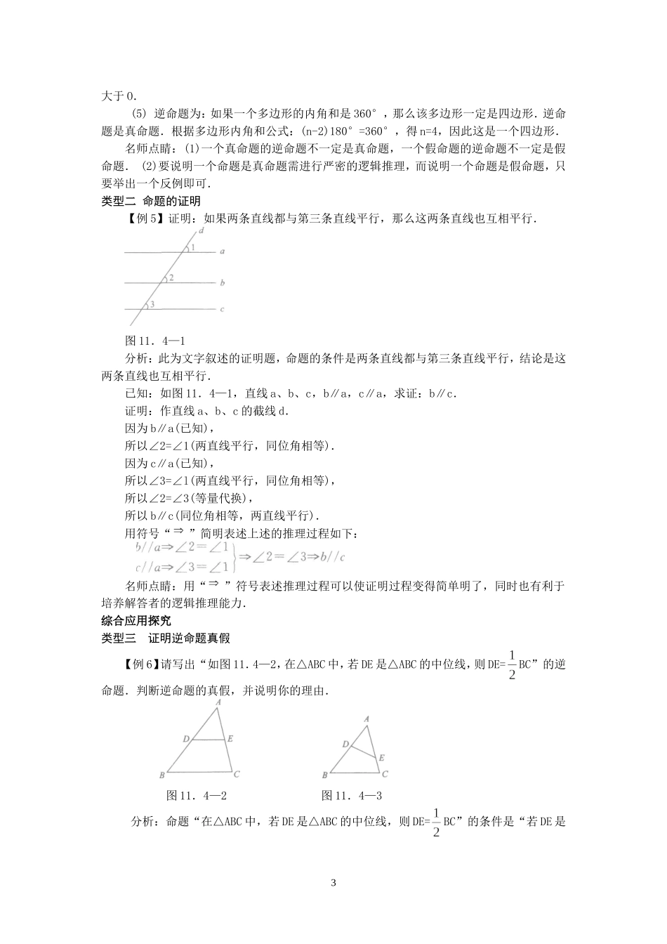 11.4互逆命题.doc_第3页
