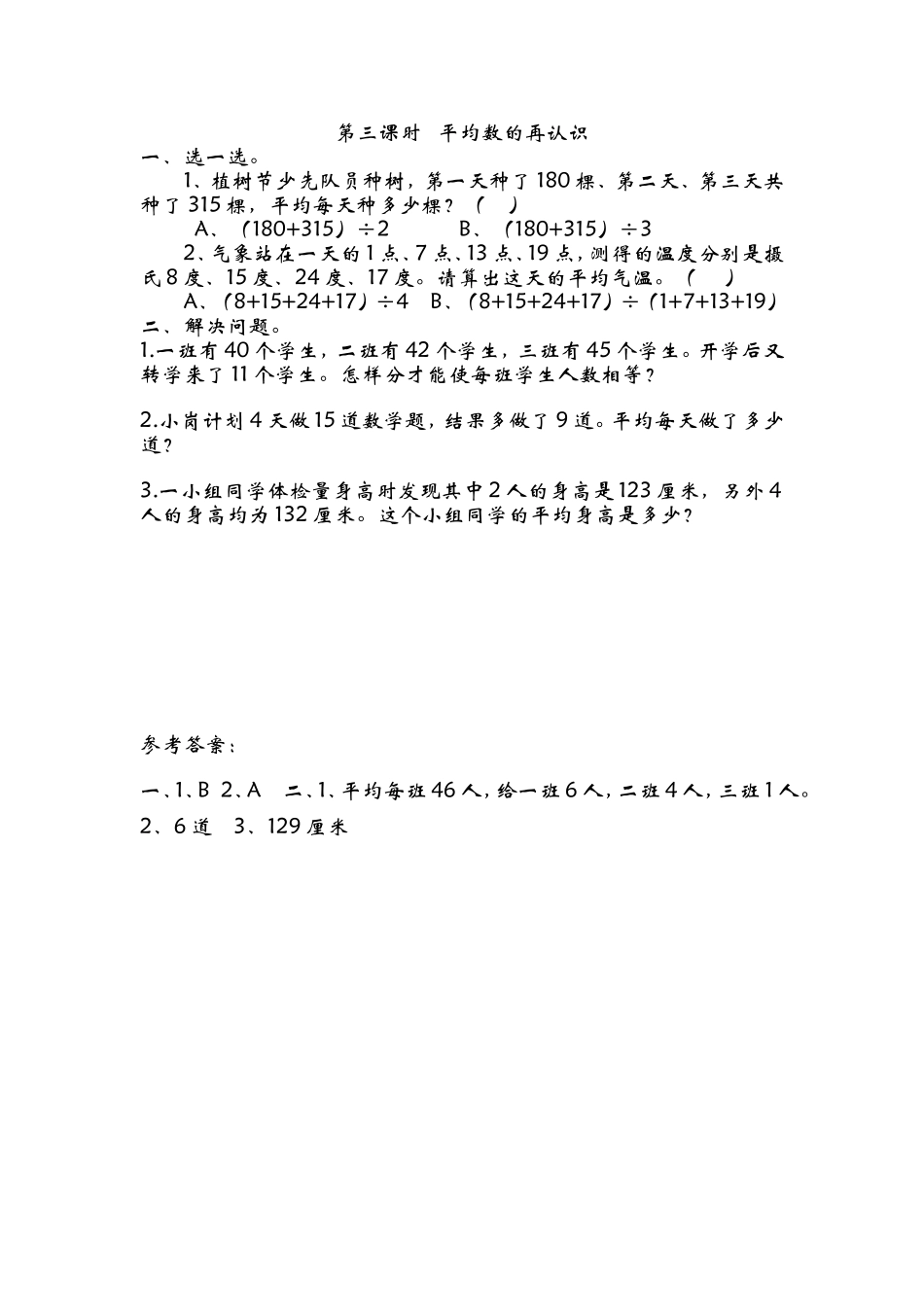 8.3 平均数的再认识.doc_第1页