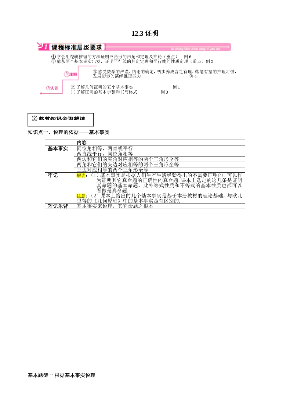 11.3 证明.doc_第1页