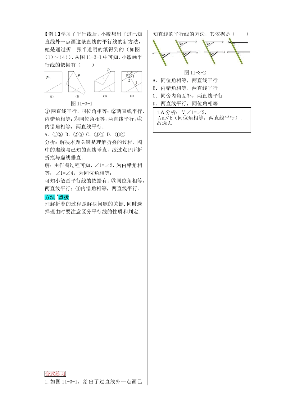 11.3 证明.doc_第2页