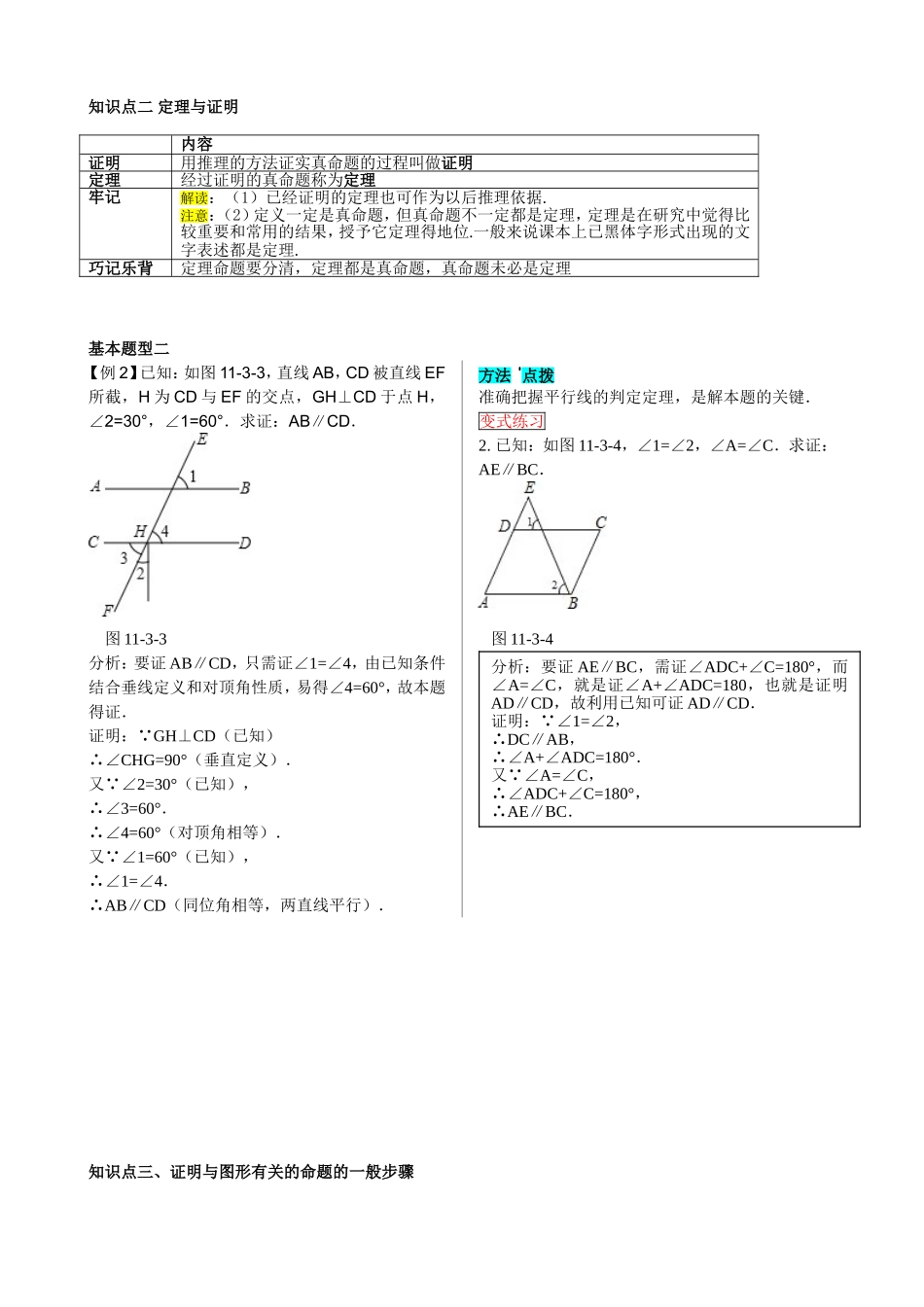 11.3 证明.doc_第3页