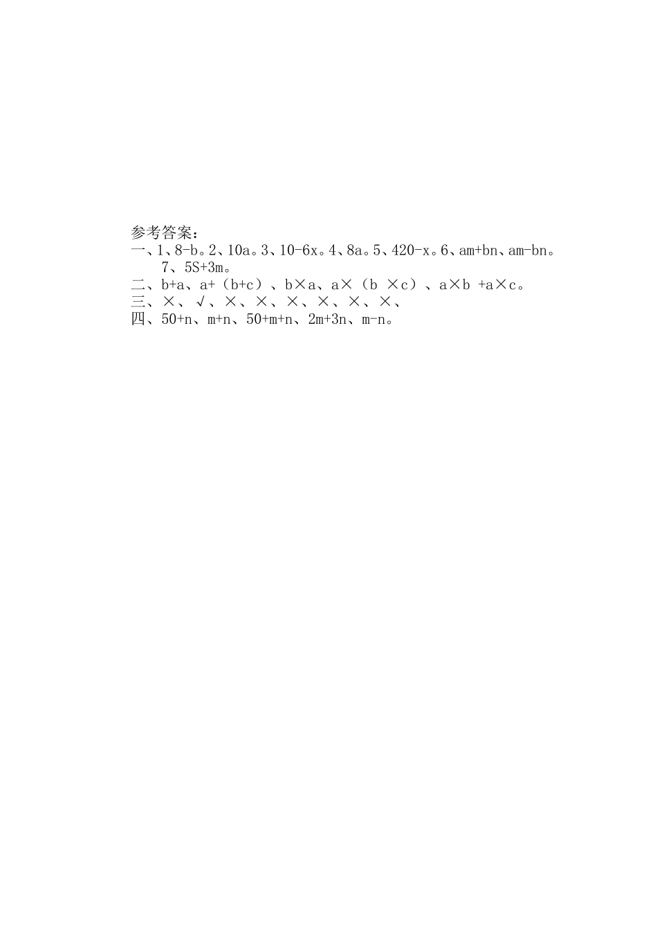 5.1用字母表示数.doc_第2页