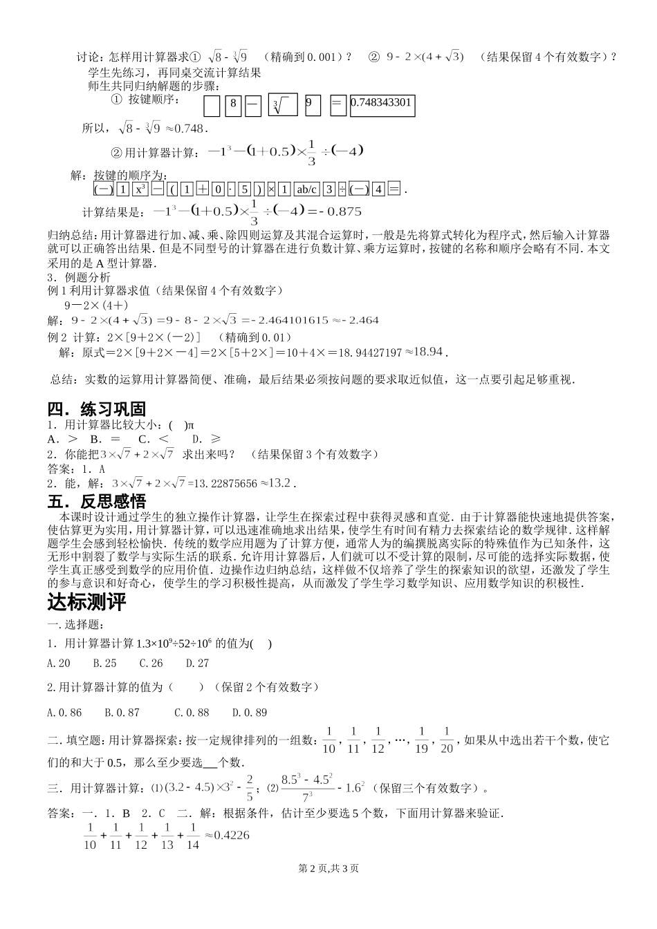 17.5第3课时 用计算器进行简单的实数运算.doc_第2页