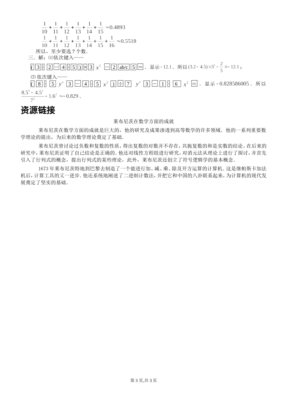 17.5第3课时 用计算器进行简单的实数运算.doc_第3页