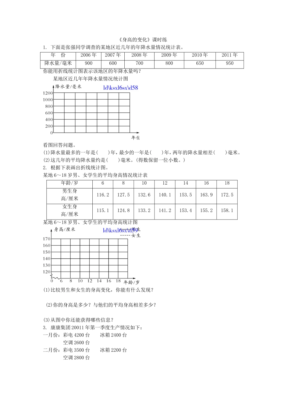 5.4身高的变化.doc_第1页