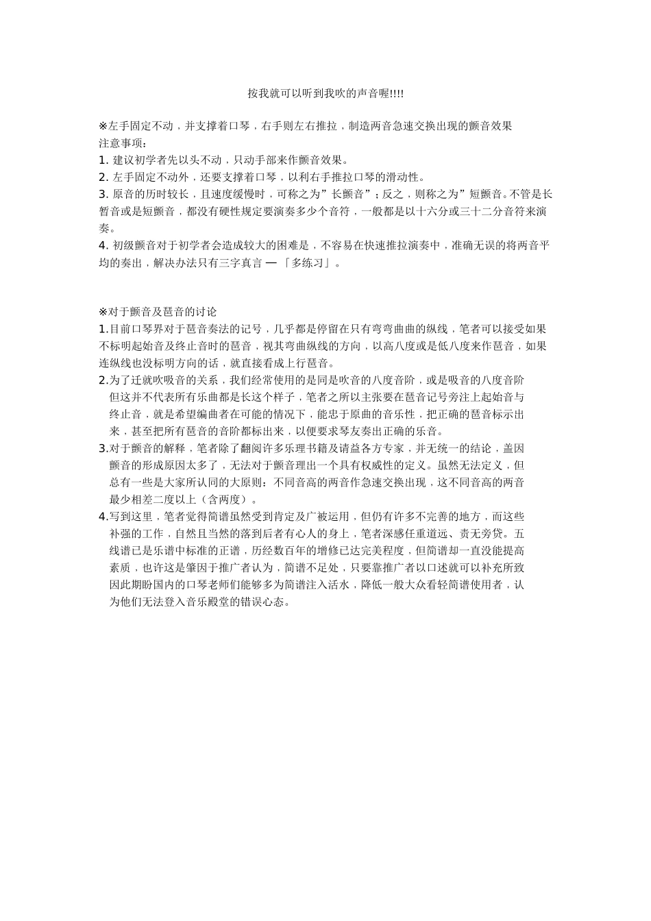 5初級琶音與顫音.doc_第2页