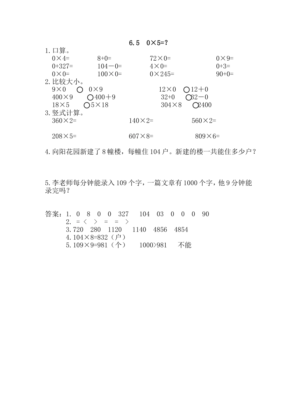 6.5 0×5=？.doc_第1页