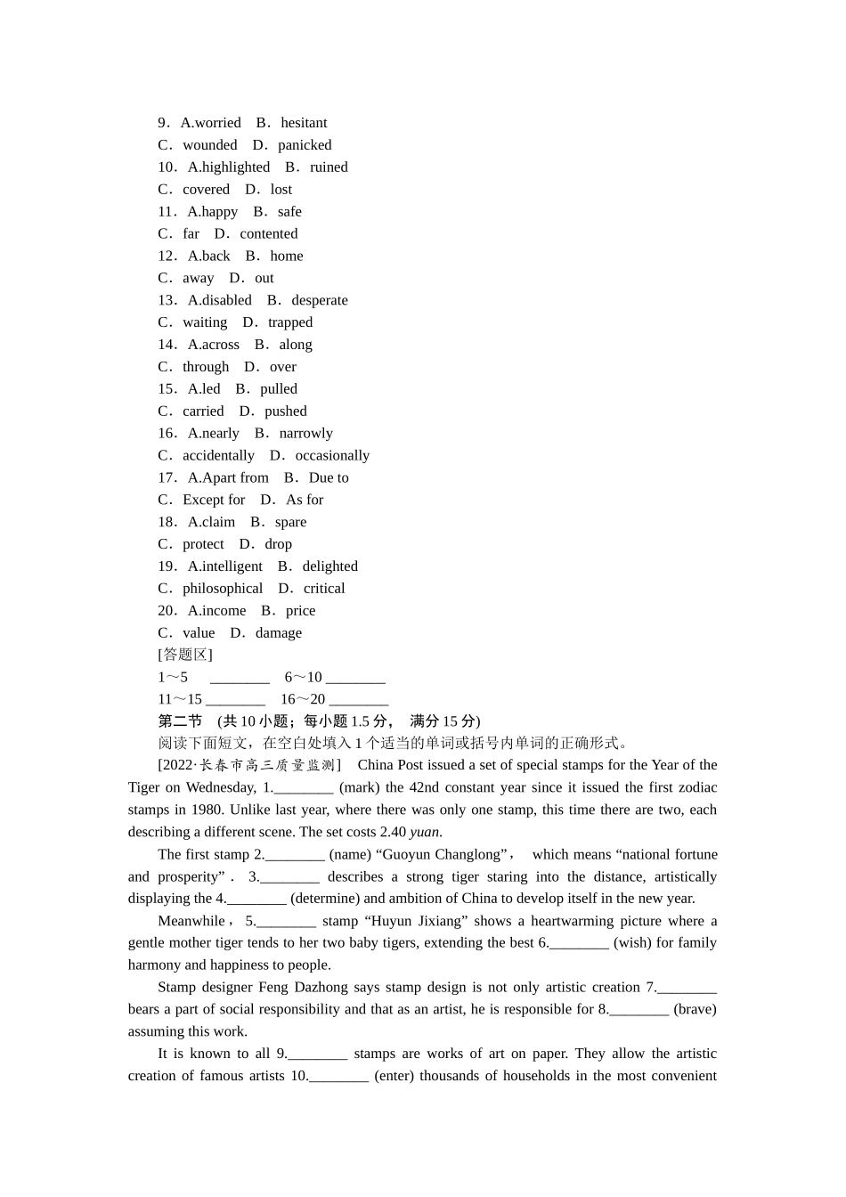 45分语言知识运用练(三).docx_第2页