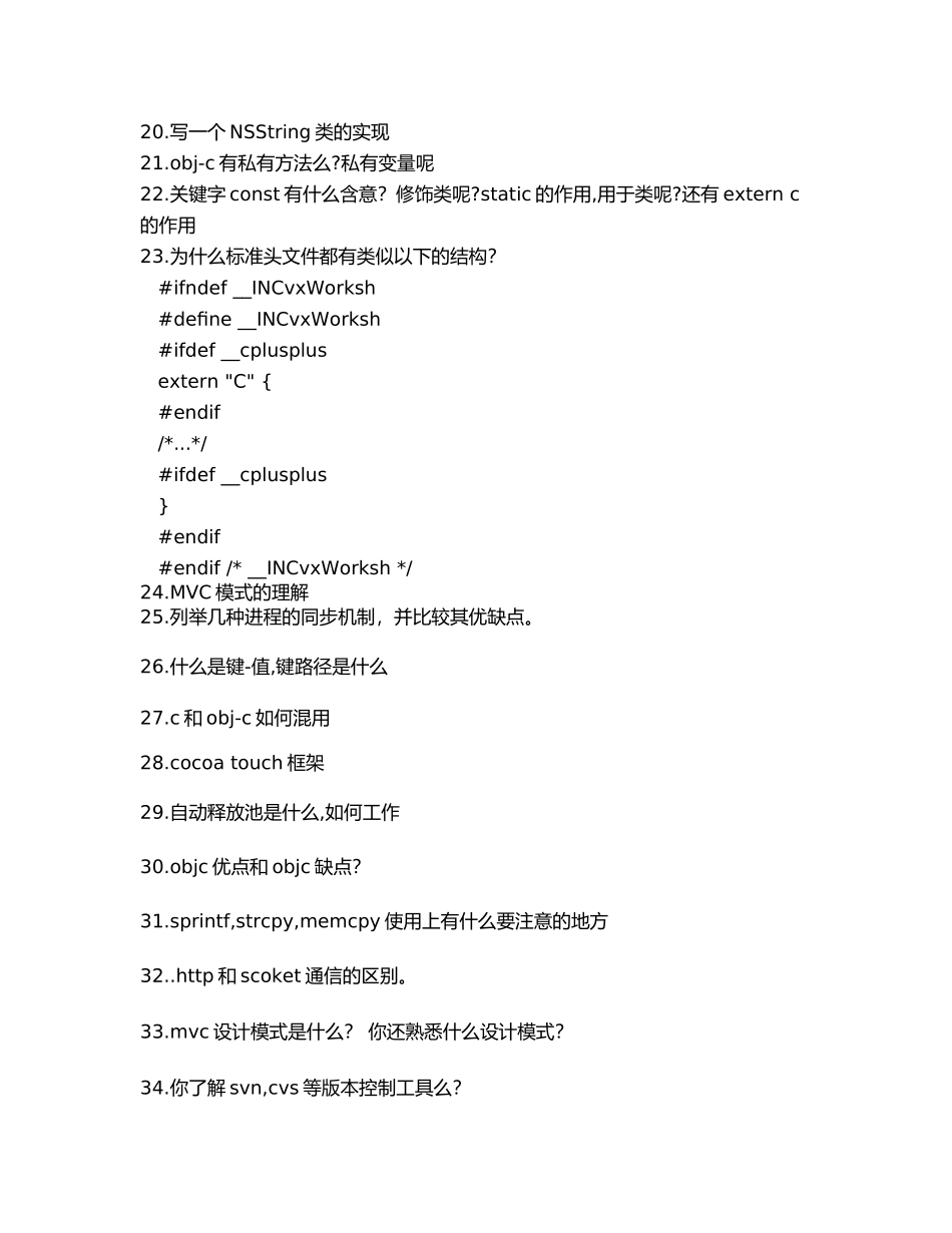 100道面试题 (待整理答案).docx_第2页