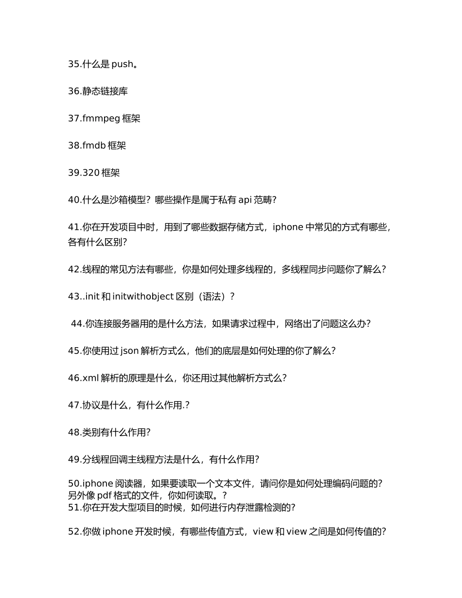 100道面试题 (待整理答案).docx_第3页