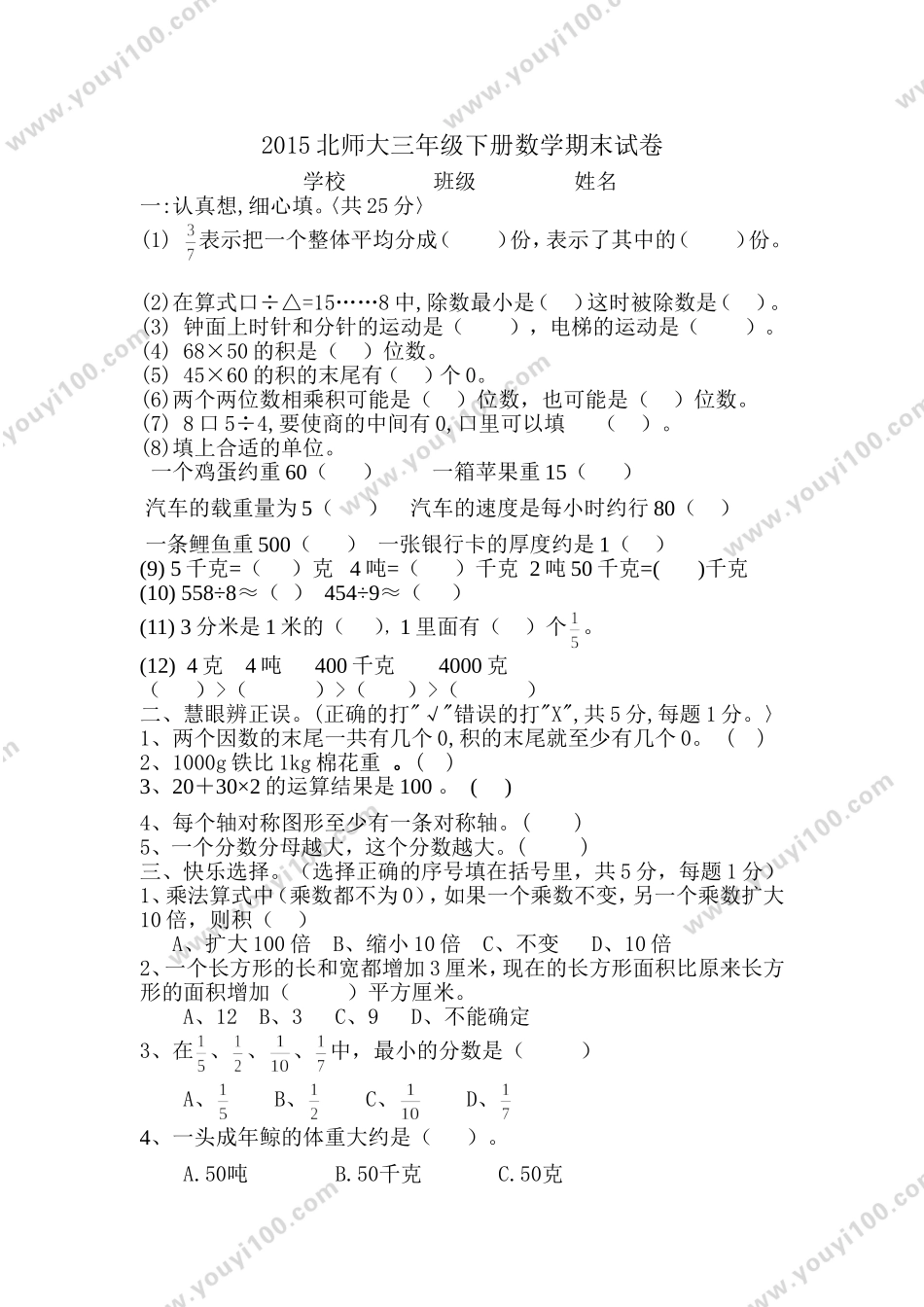 2015北师大三年级下册数学期末试卷.doc_第1页