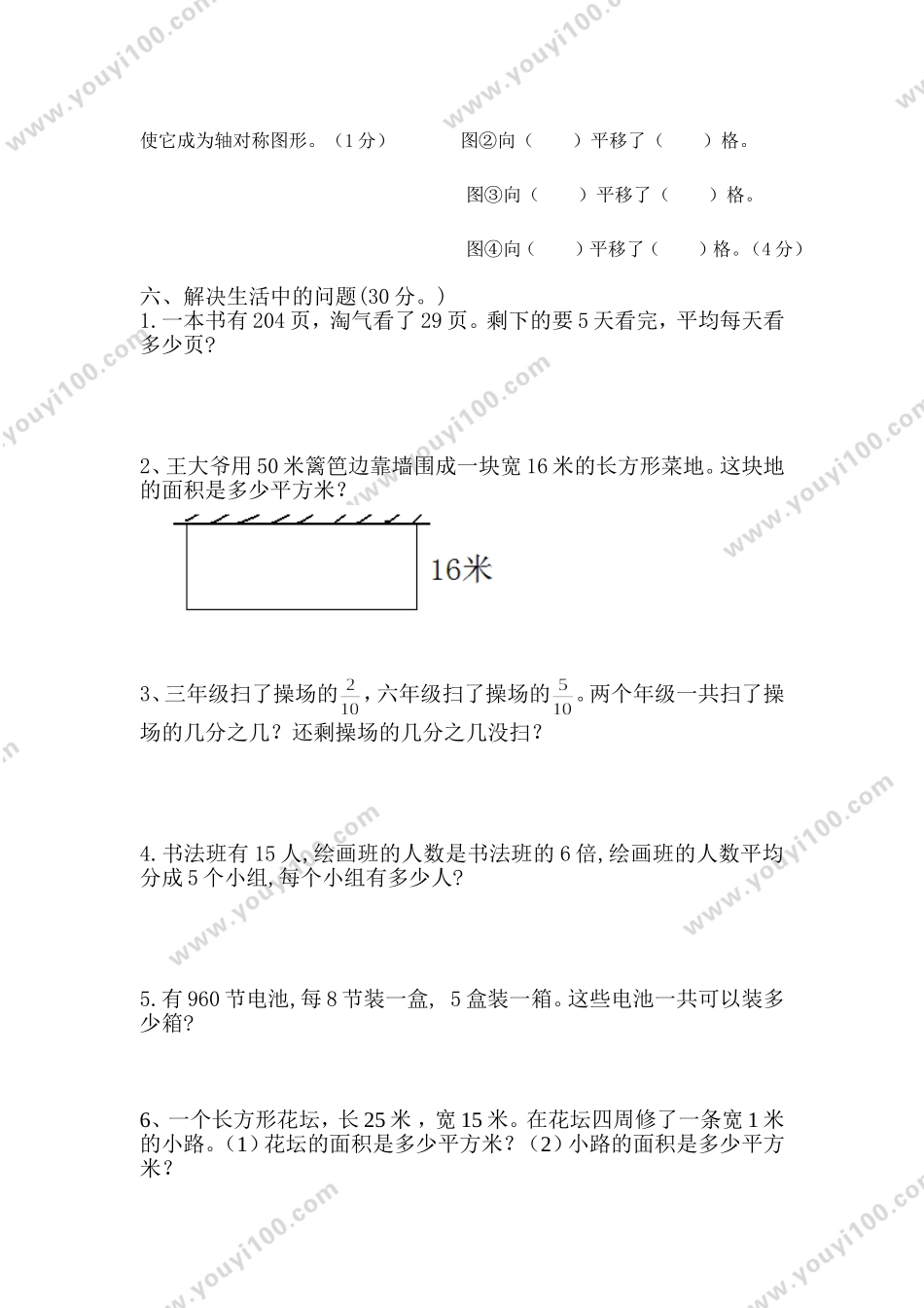 2015北师大三年级下册数学期末试卷.doc_第3页