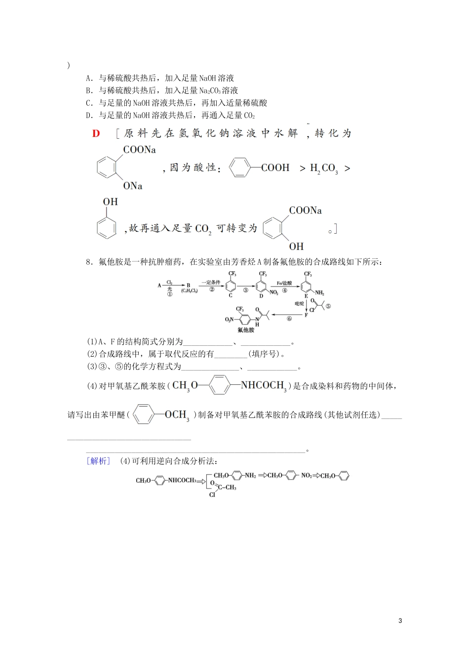 2020_2021学年新教材高中化学第3章烃的衍生物第5节有机合成课时分层作业含解析新人教版选择性必修3.doc_第3页