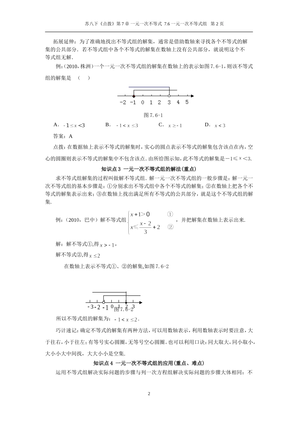 7.6 一元一次不等式组.doc_第2页