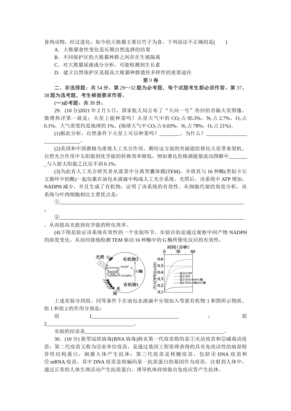 2023高考原创预测押题卷(四).docx_第2页