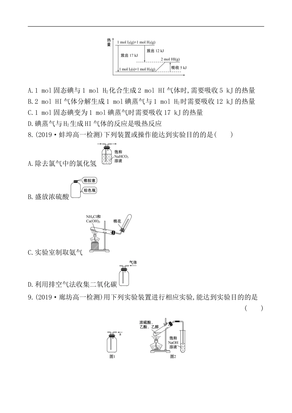 2019-2020学年新人教版必修2综合测试题 (1).doc_第3页