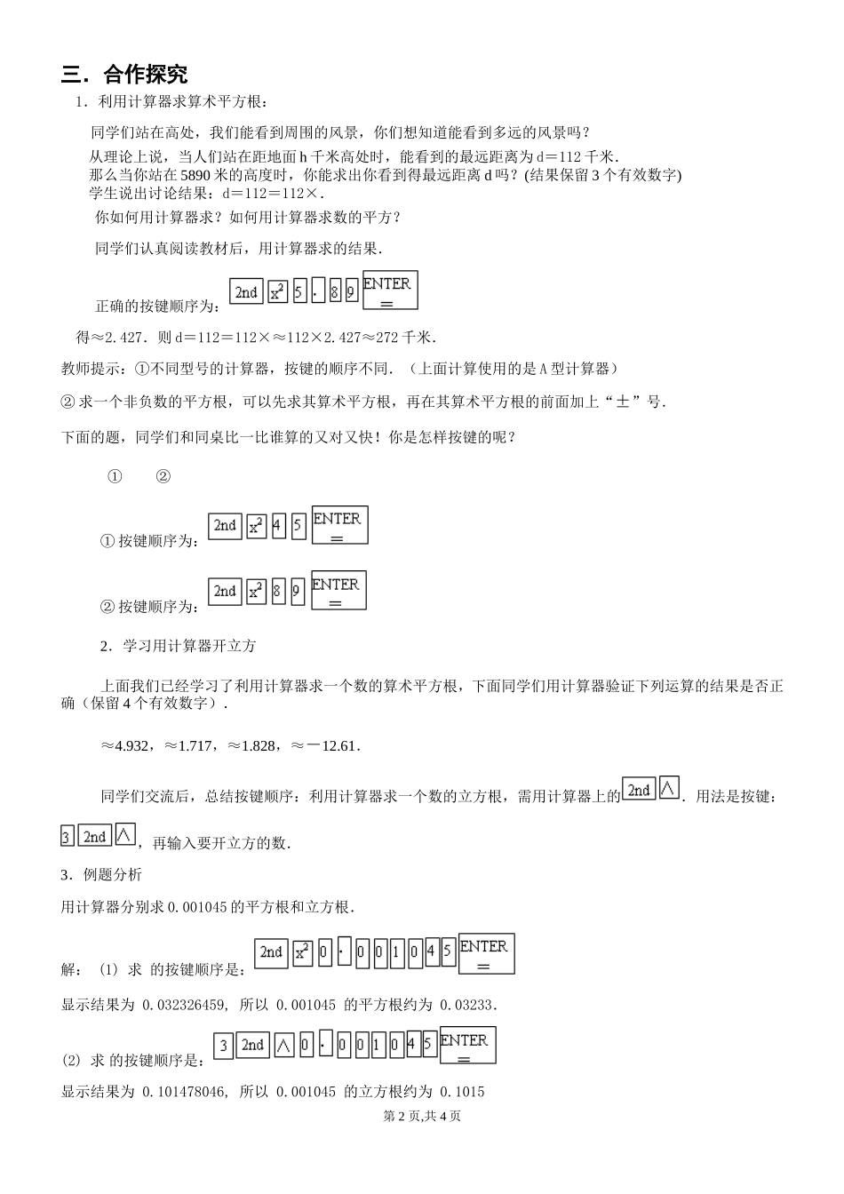 17.4用计算器开平(立)方.doc_第2页