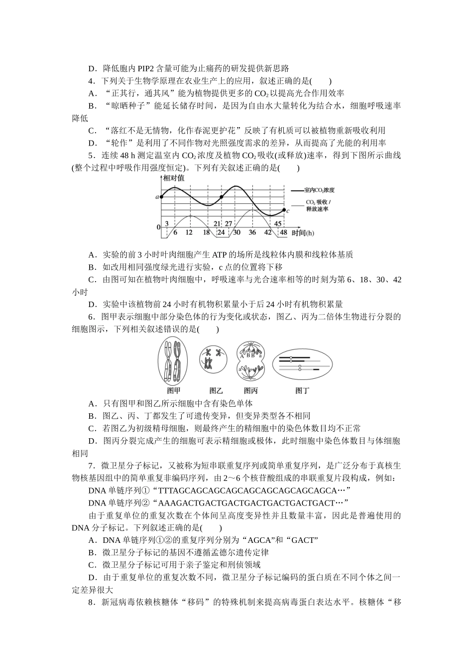 2023学业水平等级考试原创预测押题卷(二).docx_第2页