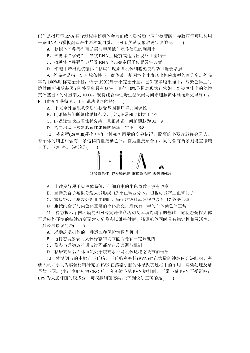 2023学业水平等级考试原创预测押题卷(二).docx_第3页