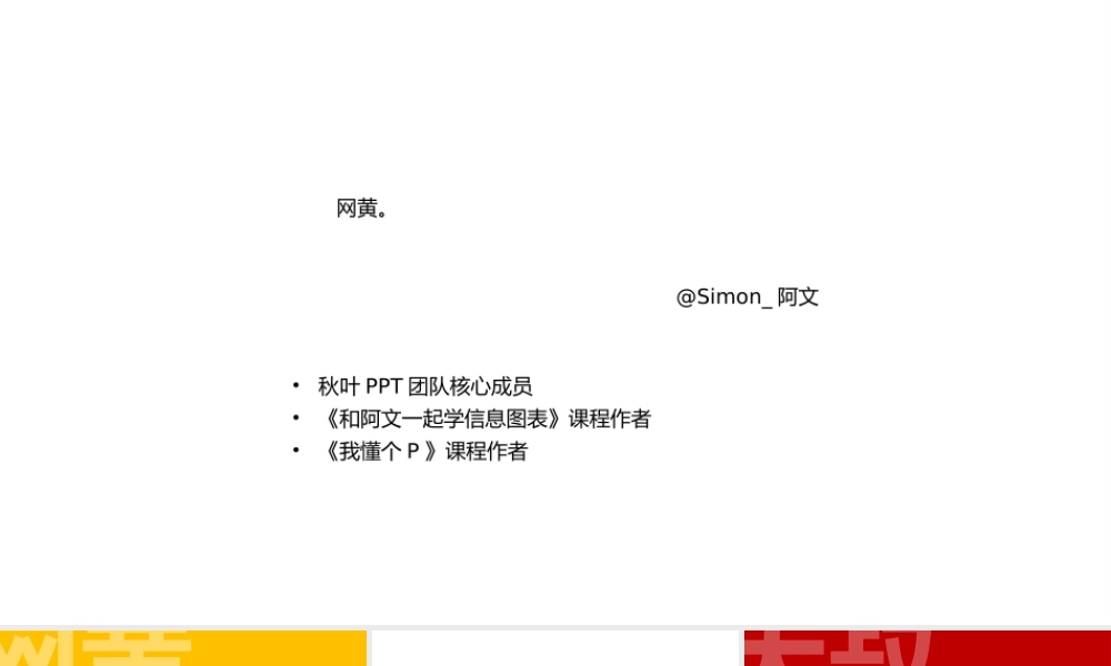 P02-3 练习材料：不拘一格才能玩出创意.pptx