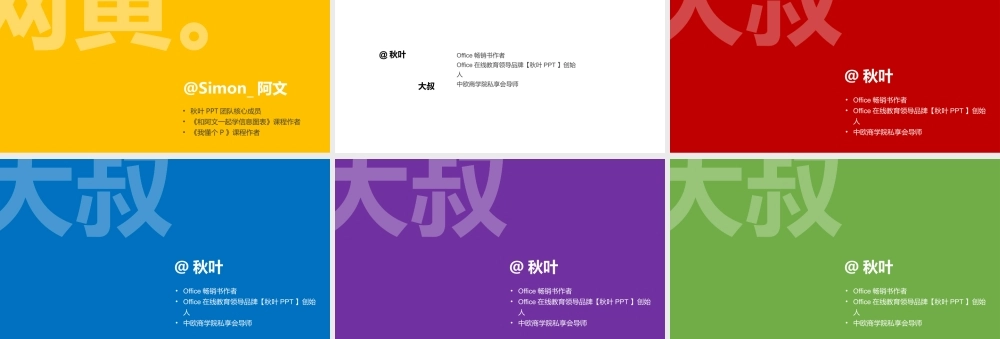 P02-3 练习材料：不拘一格才能玩出创意.pptx