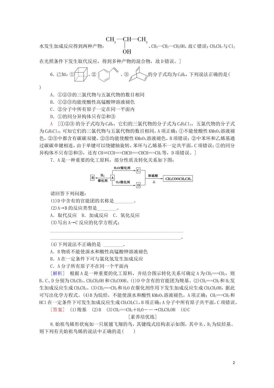 2020_2021学年新教材高中化学第2章烃第2节第1课时烯烃课时分层作业含解析新人教版选择性必修3.doc_第2页
