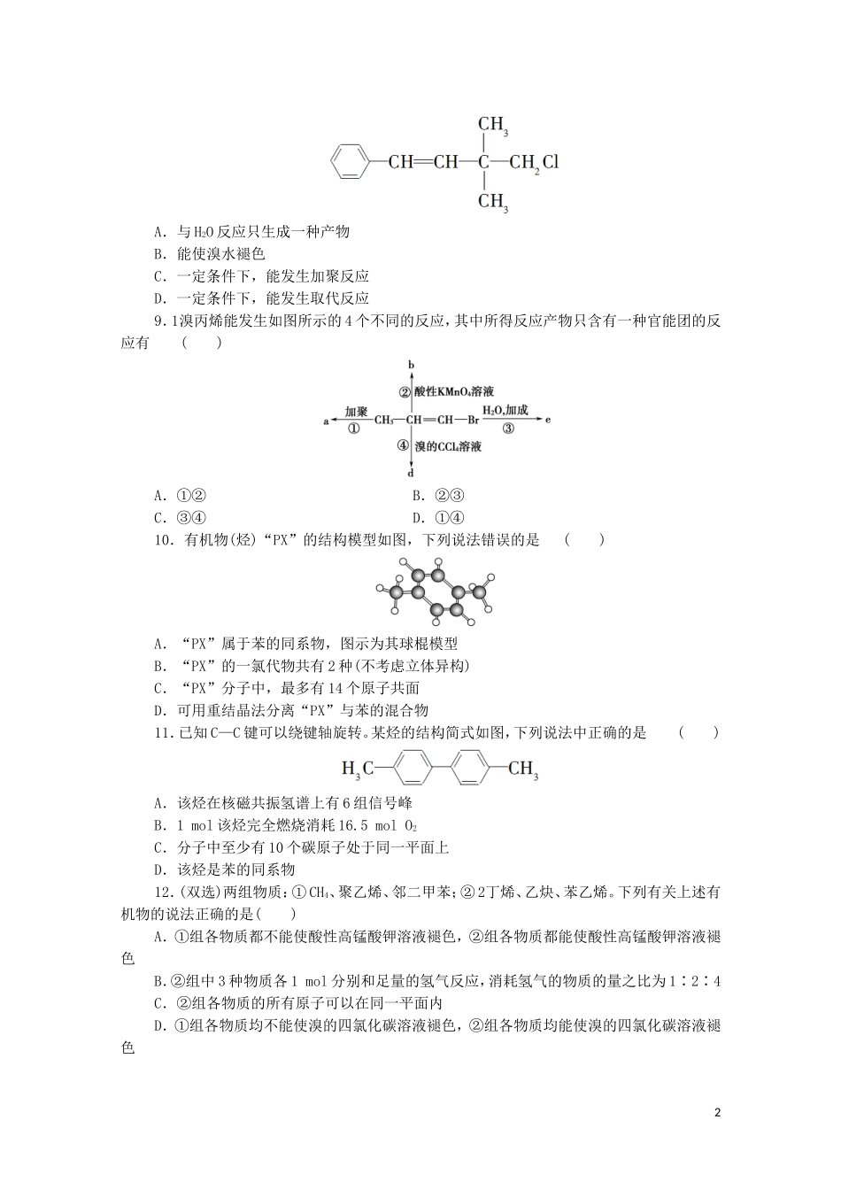 2020_2021学年新教材高中化学章末综合测评2烃新人教版选择性必修3.doc_第2页