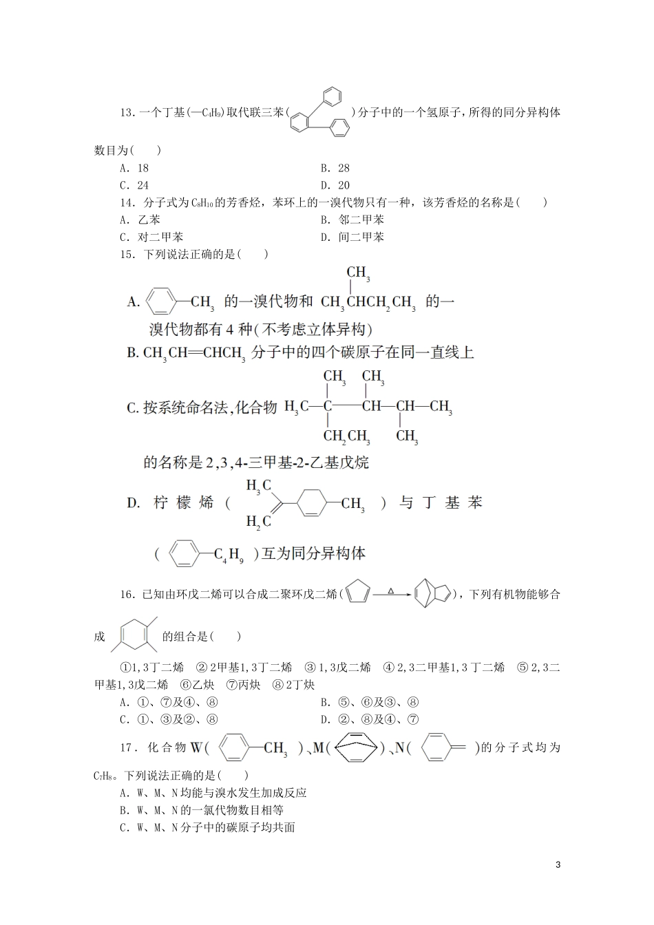 2020_2021学年新教材高中化学章末综合测评2烃新人教版选择性必修3.doc_第3页
