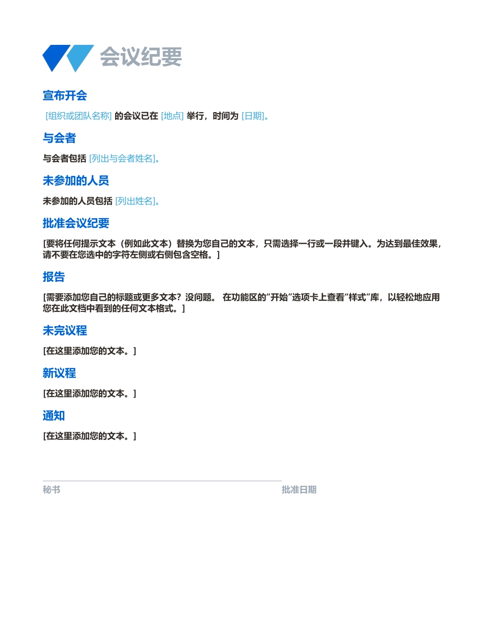 S7作业素材-会议纪要 商务蓝色.docx_第1页