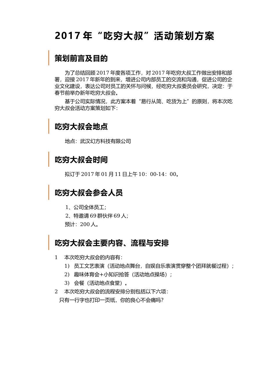 W02-2 练习材料：消灭孤行.docx_第1页