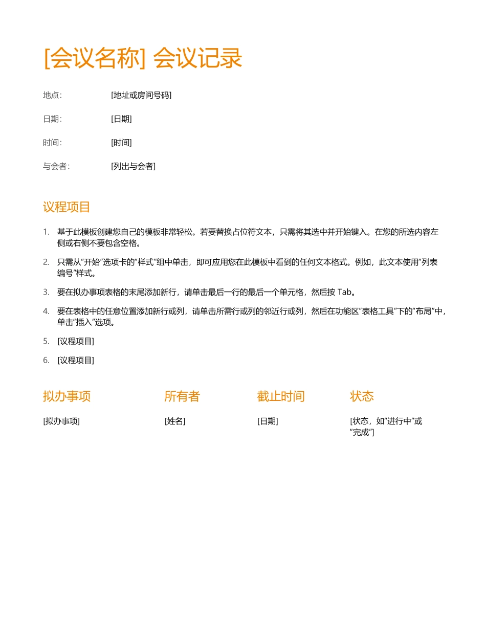 S7作业素材-会议记录 清新橙色.docx_第1页